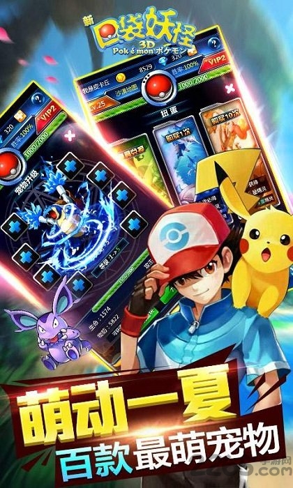新口袋妖怪3d内购破解版游戏截图3