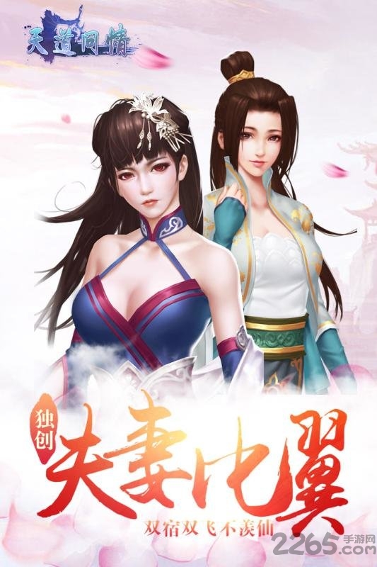 天道问情h5vip破解版游戏截图1