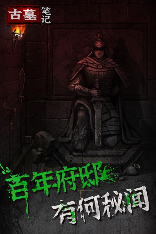 古墓笔记测试版-游戏截图5