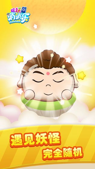 捉妖消消乐游戏截图4