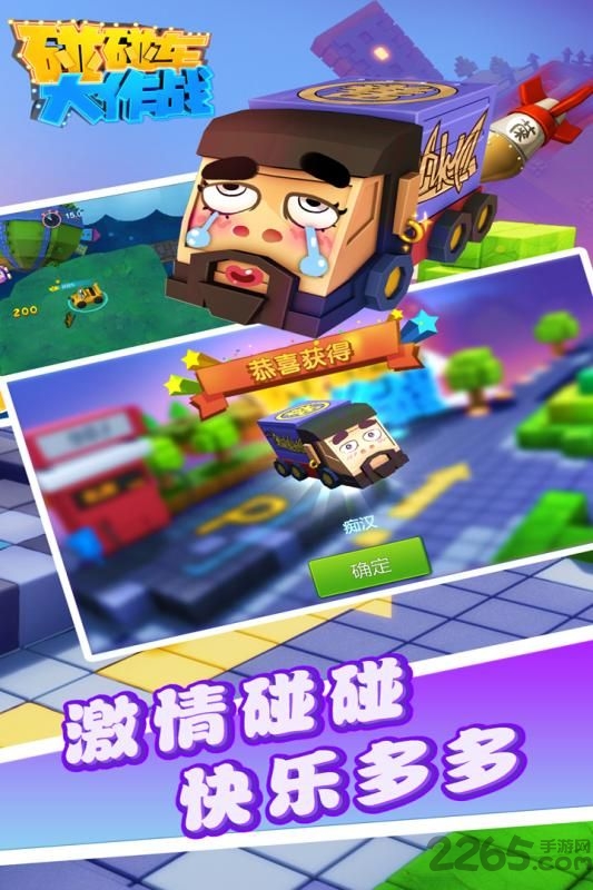 碰碰车大作战4399版游戏截图1