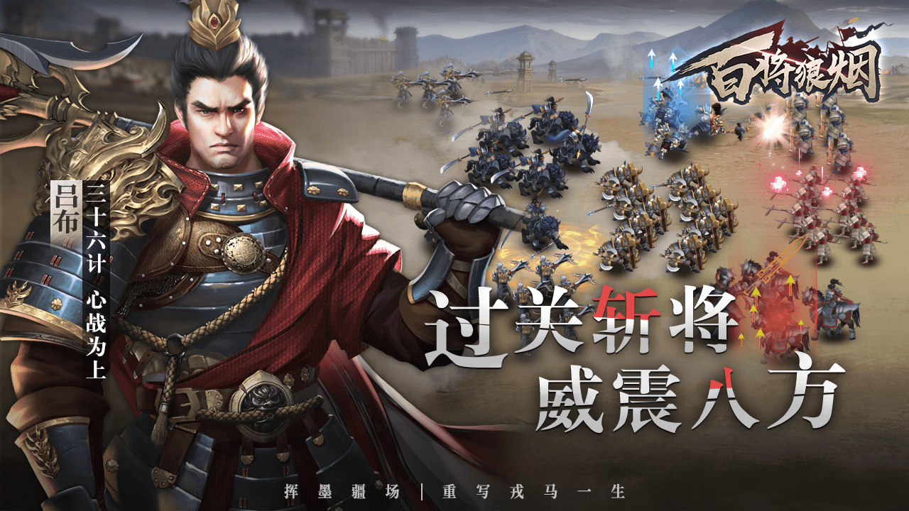 百将狼烟红包版-游戏截图2