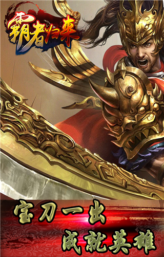 霸者归来手游游戏截图3
