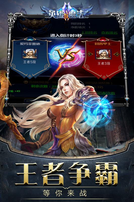 英雄与魔法手游游戏截图3