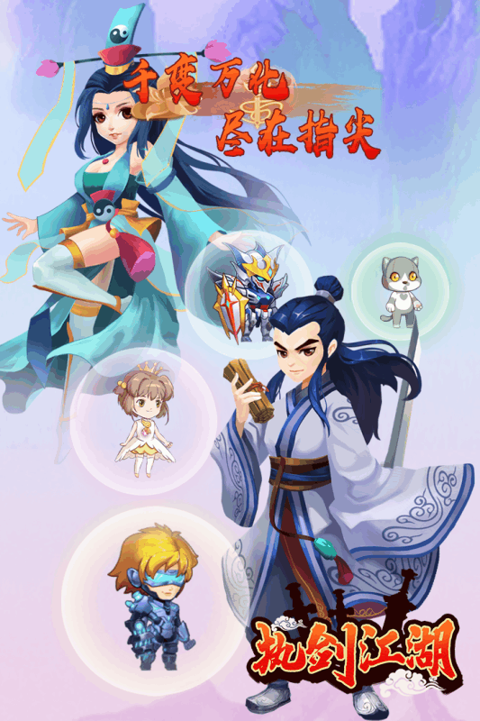 执剑江湖九游版游戏截图3