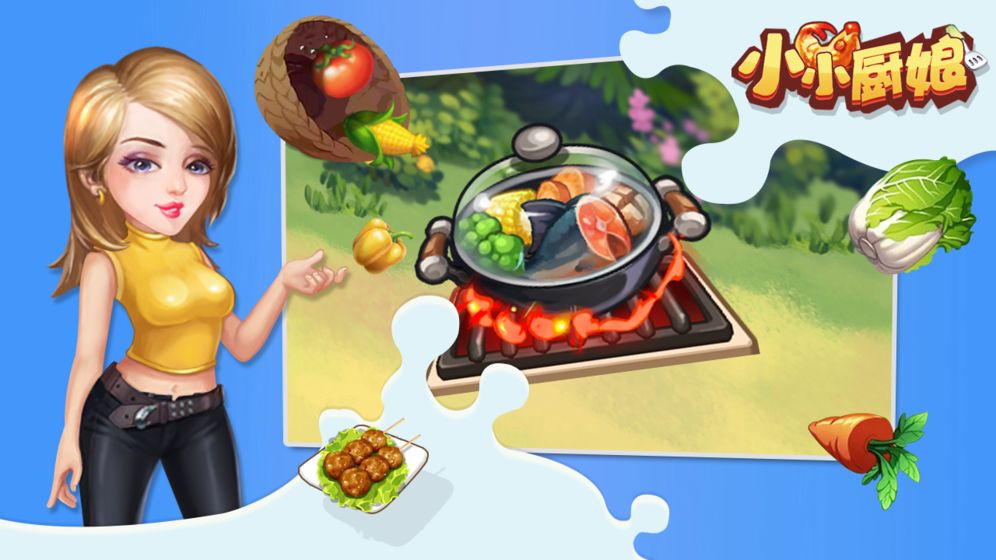 小小厨娘游戏截图5