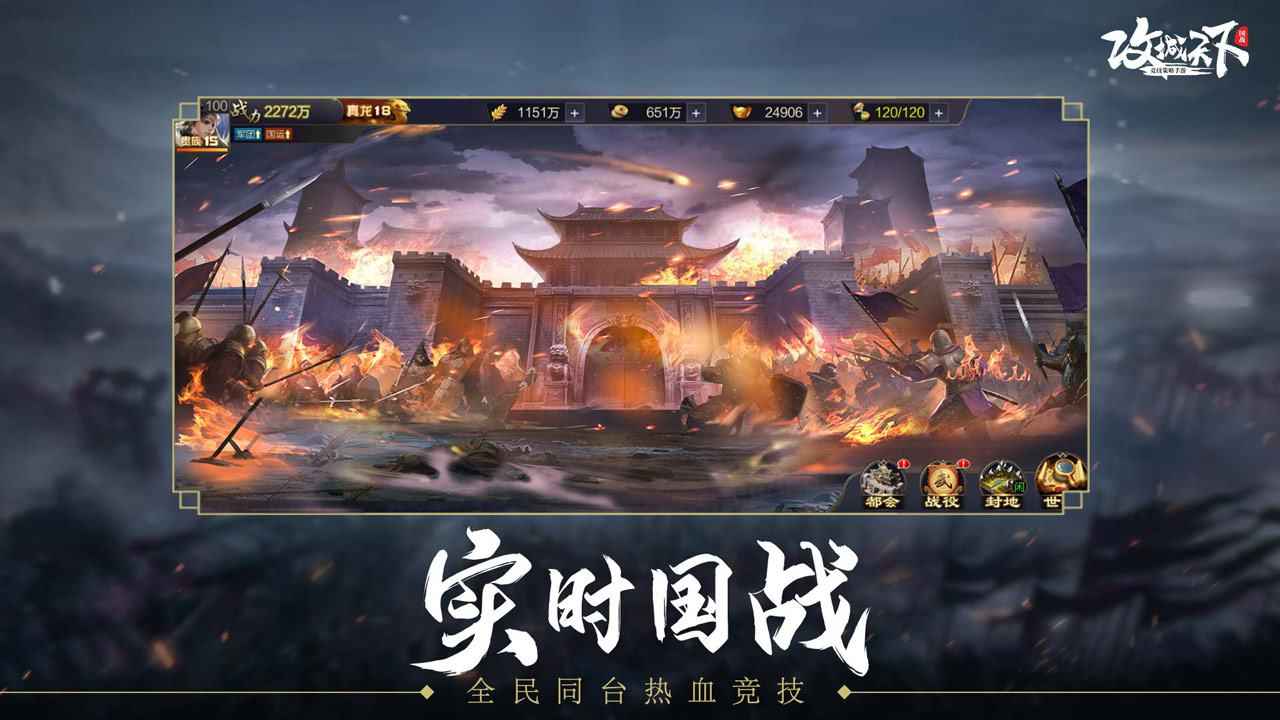 攻城天下战略版游戏截图3