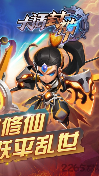 大话封神手游游戏截图1