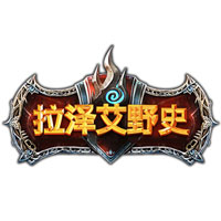 拉泽艾野史手游(暂未上线)