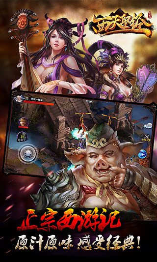 西天取经手游公益服游戏截图3