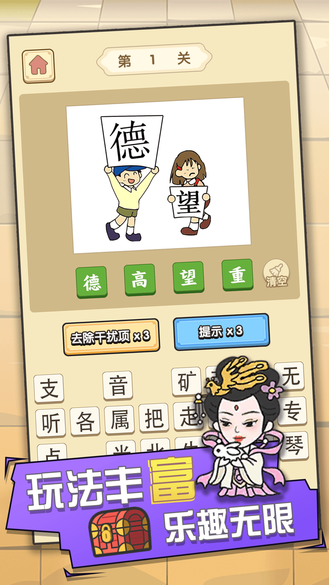 成语点金红包版游戏截图3