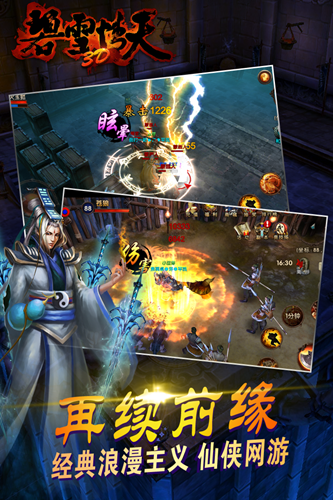 碧雪情天online手机版游戏截图2