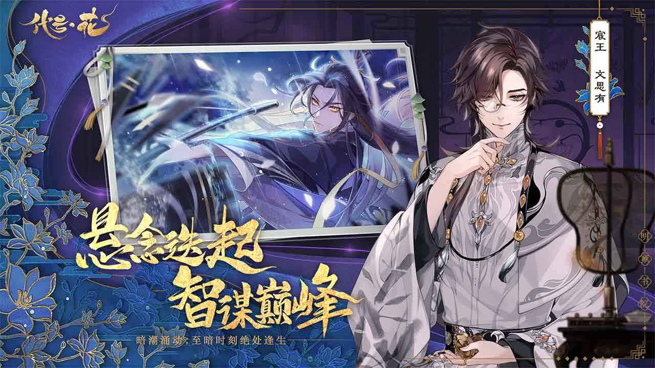 代号花寄梅之诺测试游戏截图3