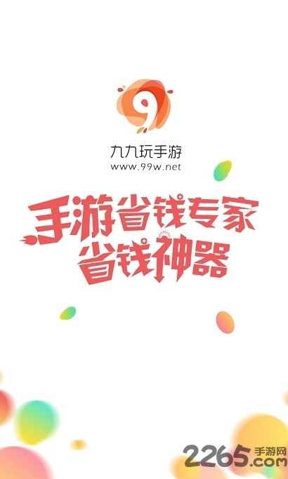 九九玩手游破解版游戏截图5