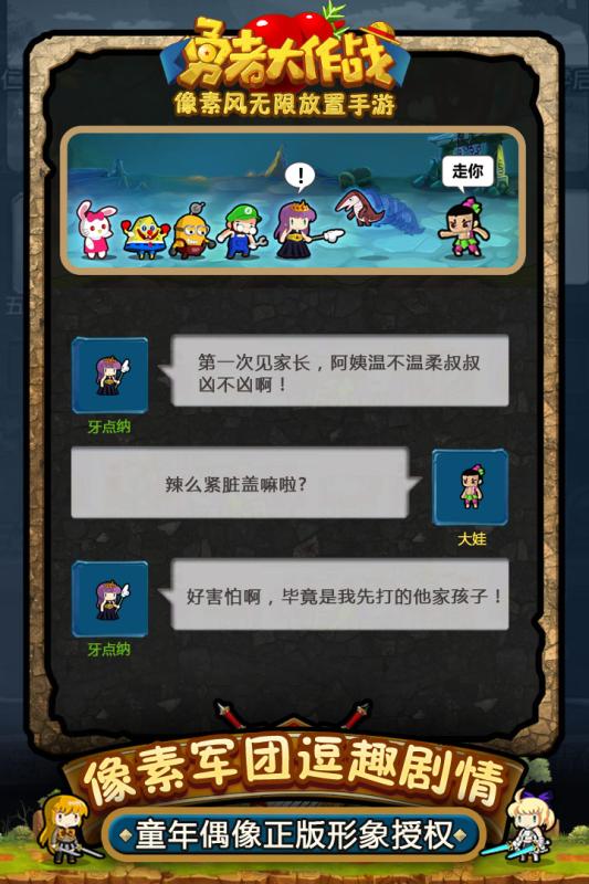 勇者大作战九游客户端游戏截图4