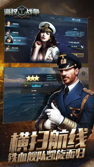 海权战争手游(暂未上线)-游戏截图4