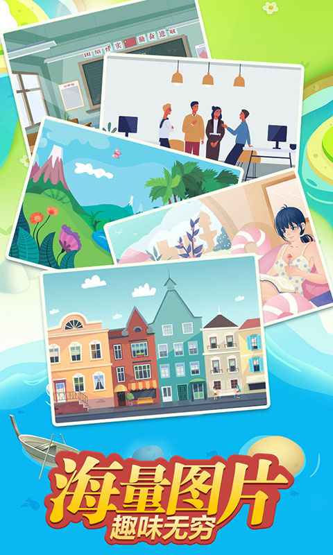 找茬开心之旅游戏截图1