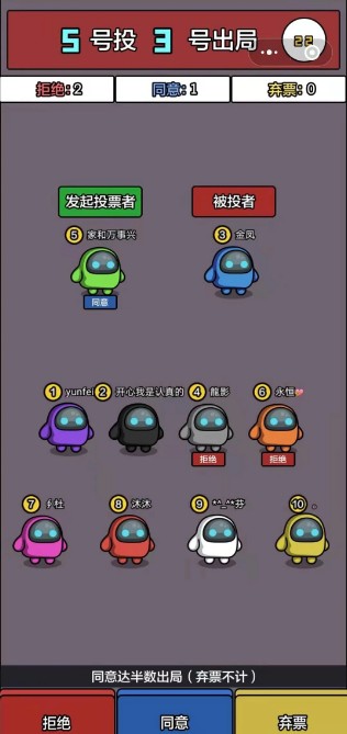 太空狼人派对-游戏截图2