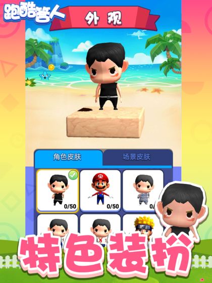 跑酷答人游戏截图1