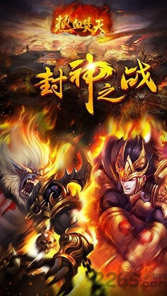 热血焚天果盘版游戏截图3