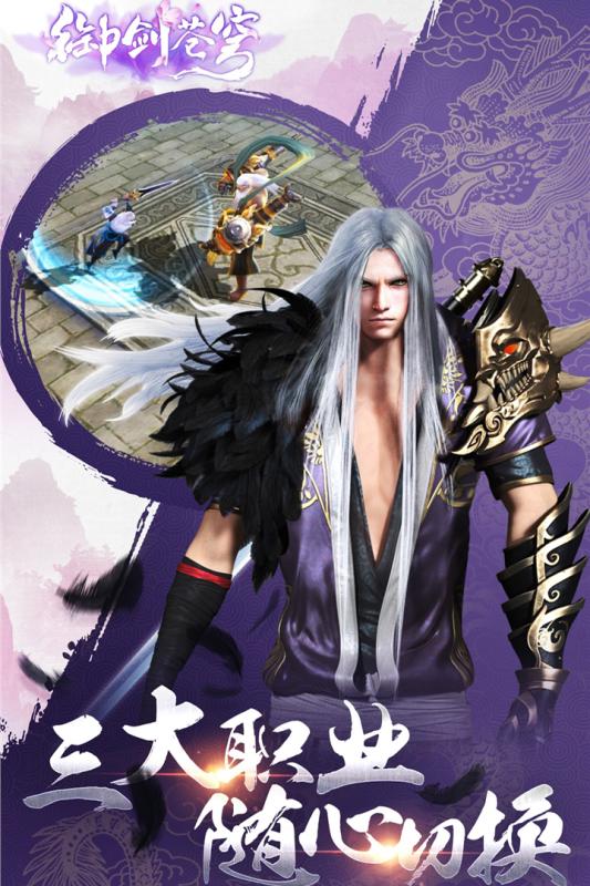 御剑苍穹手游最新版游戏截图2