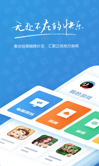 qq游戏大厅2016旧版本游戏截图1