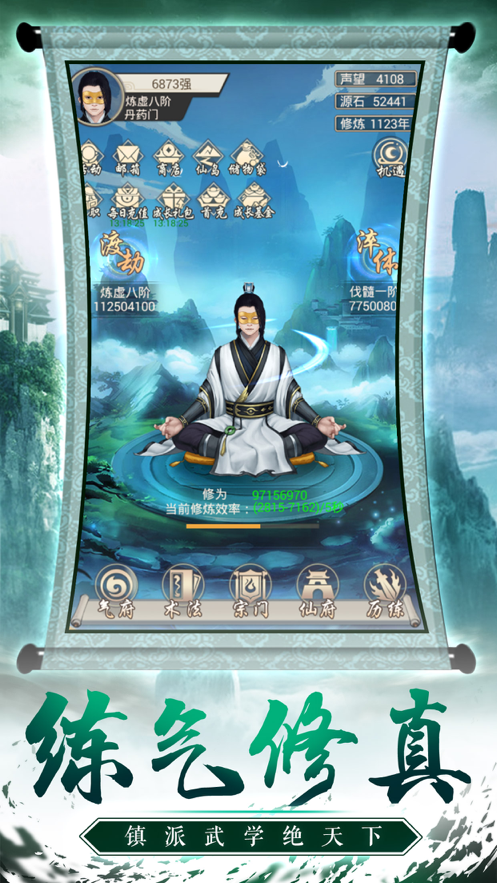 练气五千年手游游戏截图2