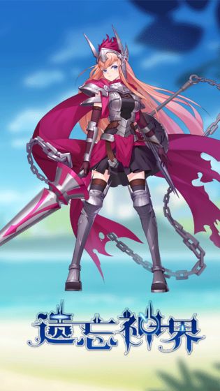 遗忘神界游戏截图5