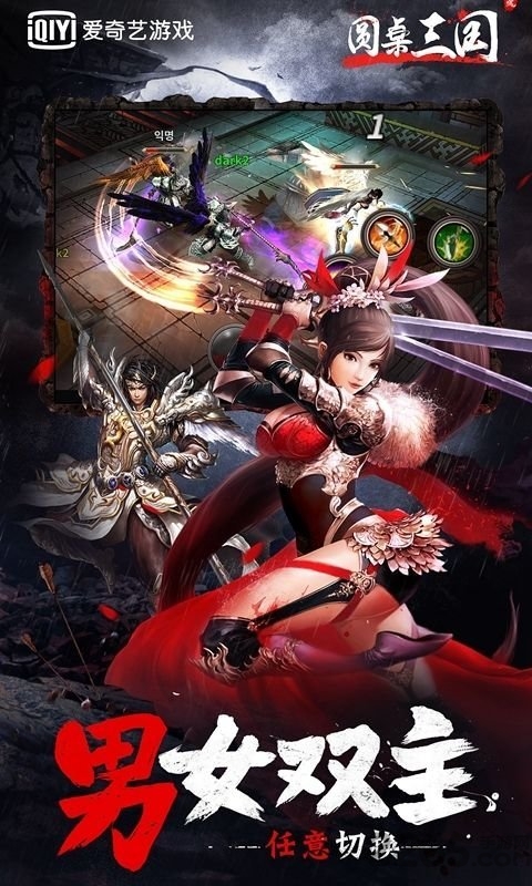 爱奇艺游戏圆桌三国游戏截图1