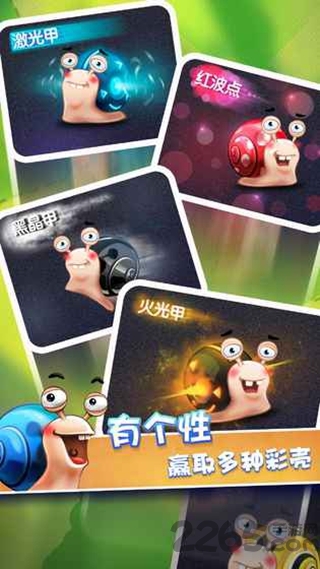 蜗牛转转转安卓破解版游戏截图4