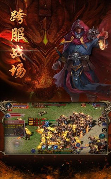 龙腾盛焰传奇9377游戏截图1