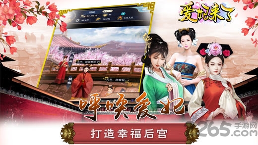 爱妃来了手游(暂未上线)-游戏截图2