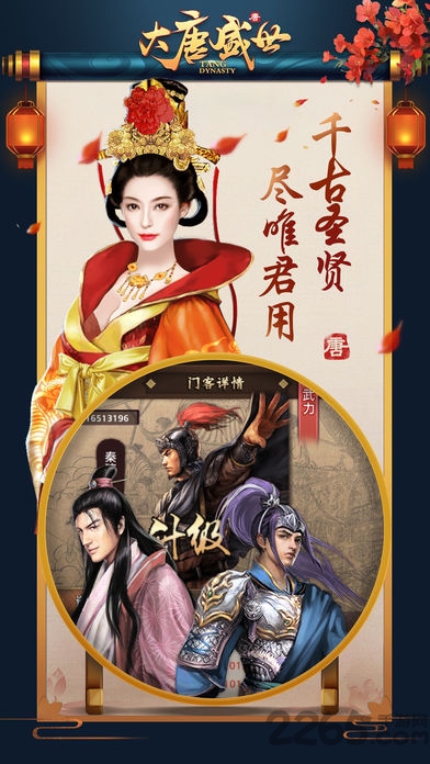 大唐盛世无限元宝版游戏截图3