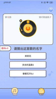 龙石猜歌游戏截图2