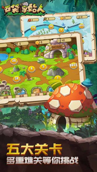 口袋原始人抖音版-游戏截图3