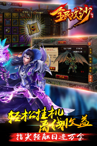 全民攻沙无限元宝版游戏截图3