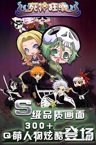 死神狂潮网页游戏游戏截图1