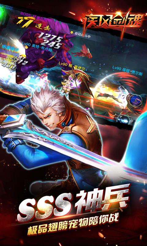 疾风剑魂商城版游戏截图4