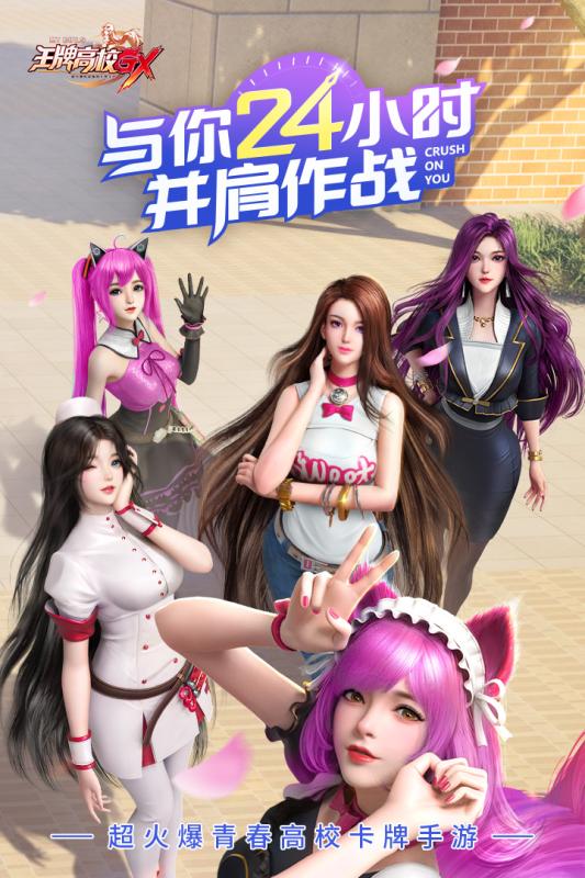 王牌高校手游游戏截图5