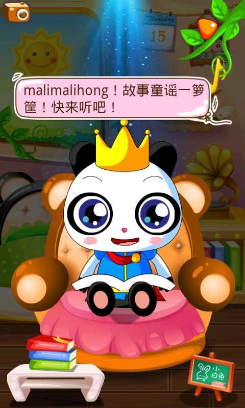 开心熊宝手机版游戏截图3