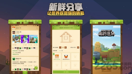 我的世界精灵版手机版游戏截图4