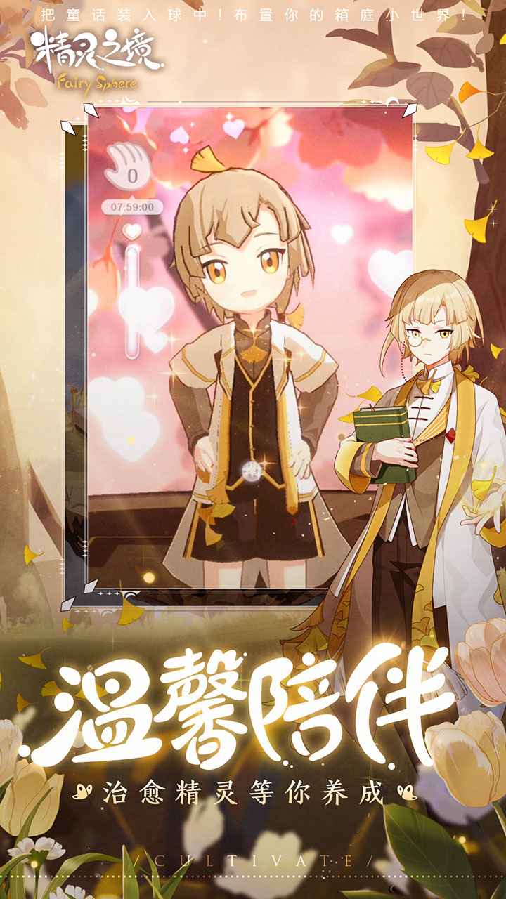 精灵之境腾讯版游戏截图2