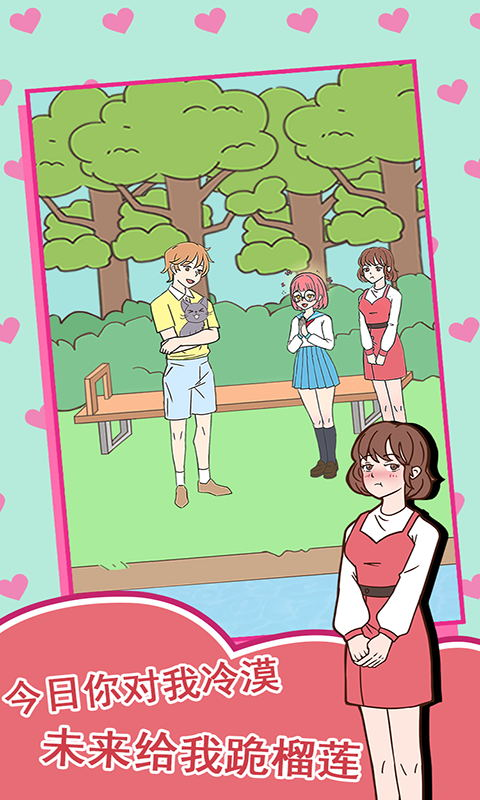 做我女朋友好吗手游游戏截图2