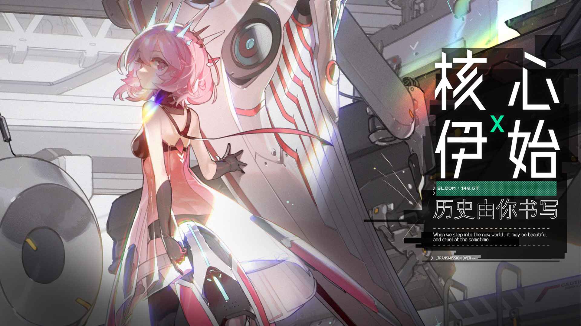 交错核心测试服游戏截图5