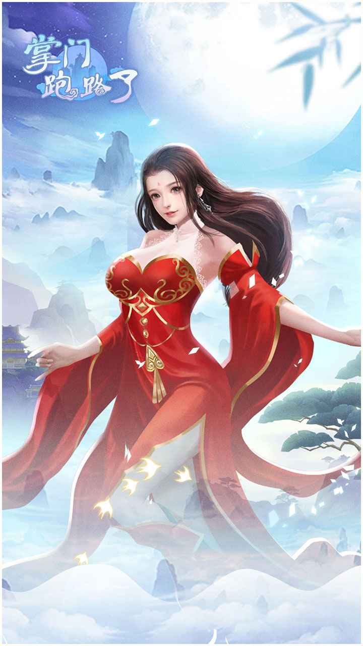 掌门跑路了-游戏截图4