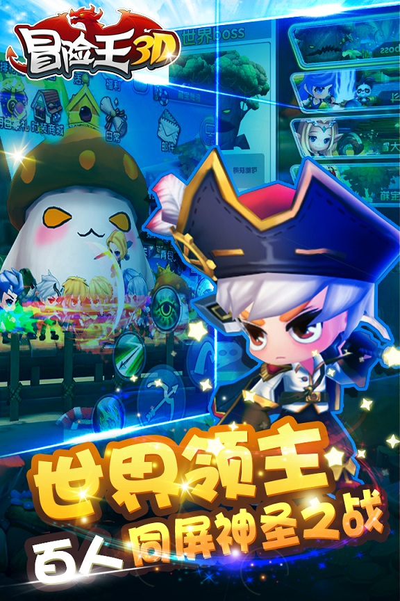 冒险王3d百度版游戏截图1
