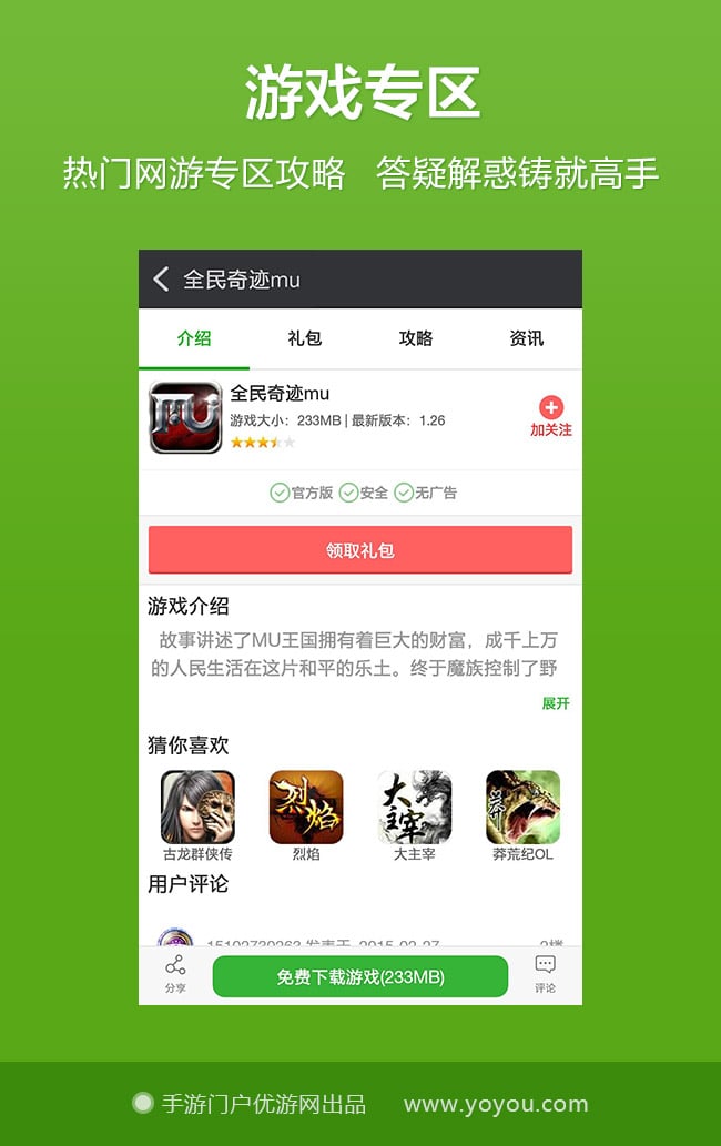 手游通软件游戏截图2