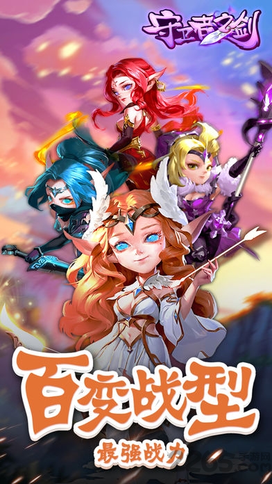 守卫者之剑手游(暂未上线)游戏截图1