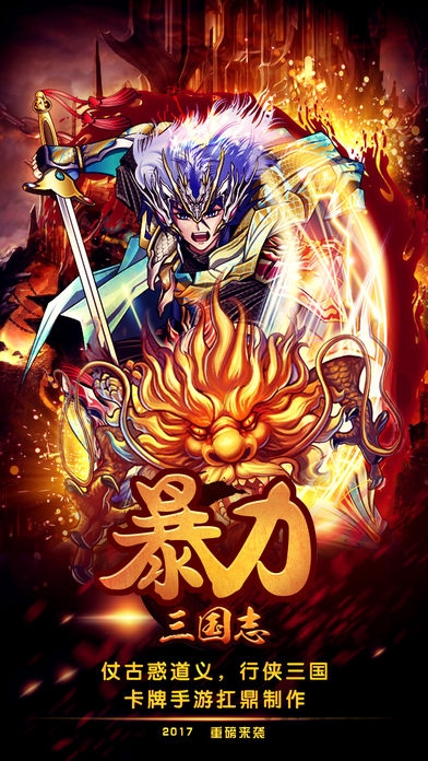 暴力三国志ol(暂未上线)游戏截图5