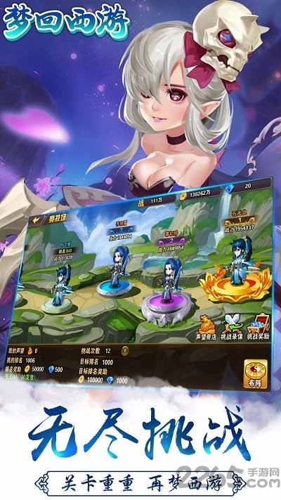 777玩梦回西游手机版游戏截图3